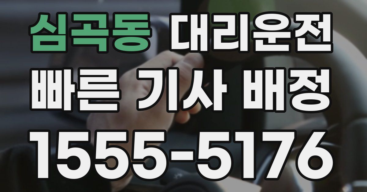 일일대리기사