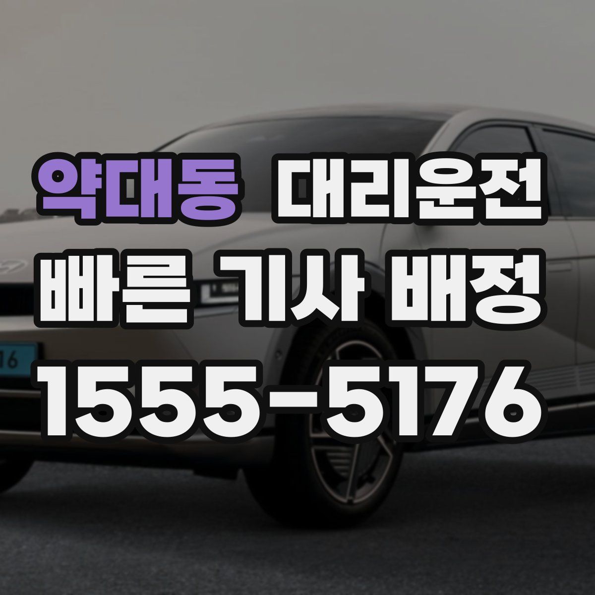 대리운전
