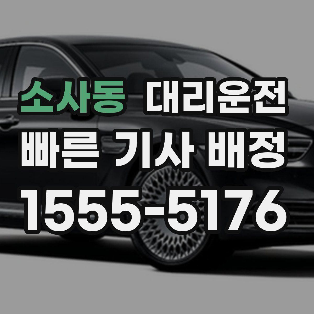 대리운전
