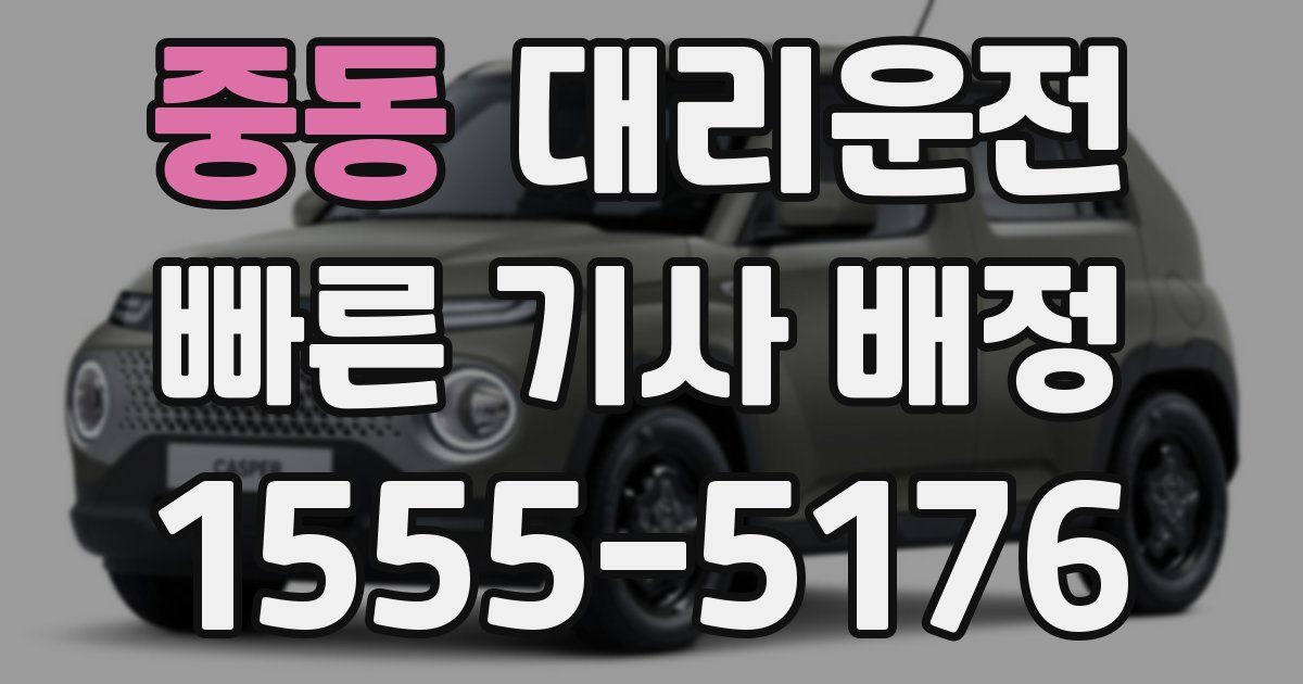 일일대리기사