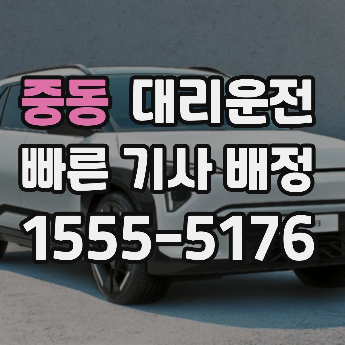 대리운전