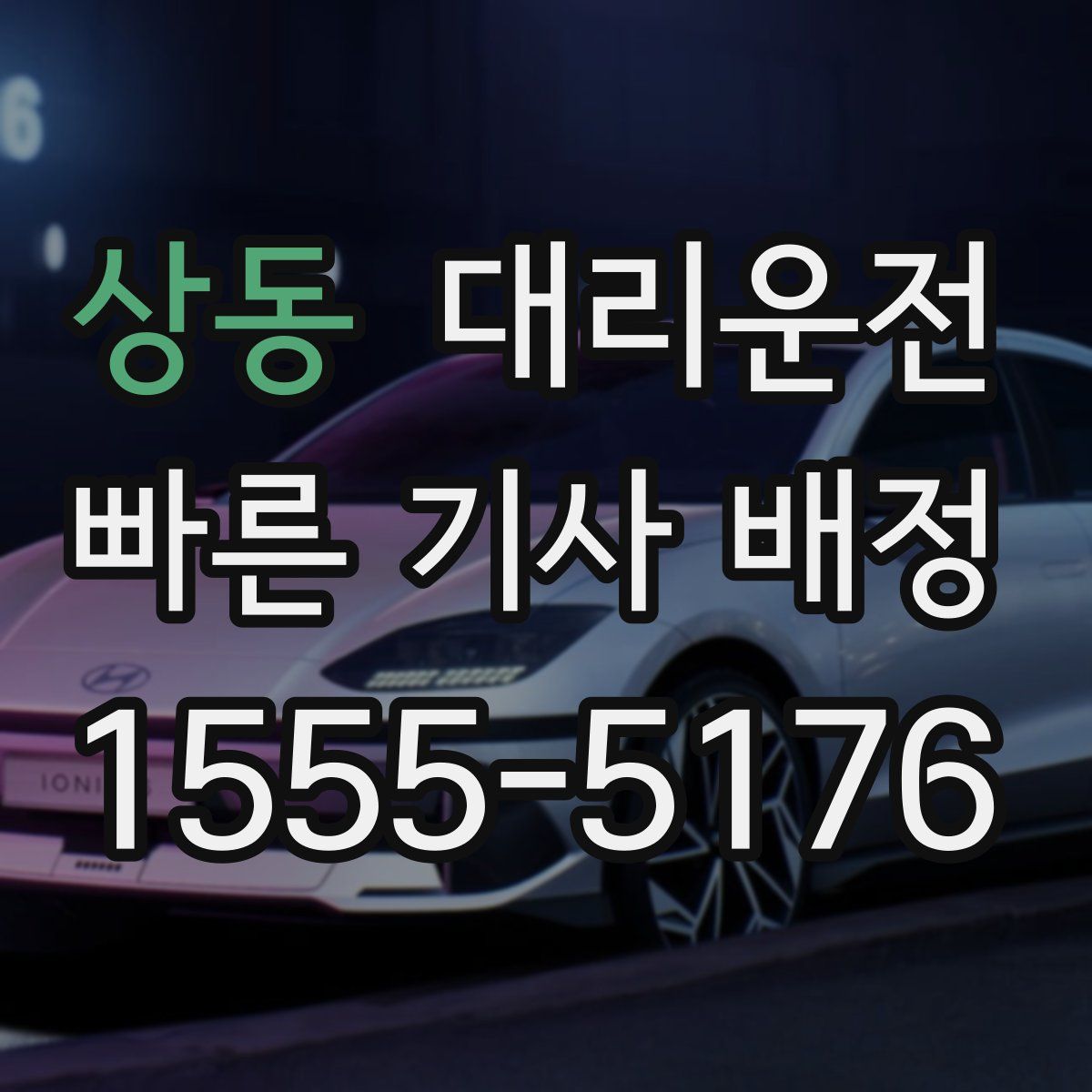 대리운전