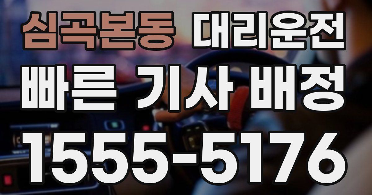 일일대리기사