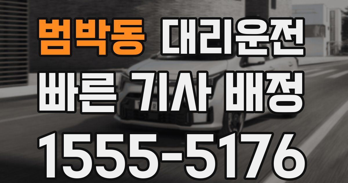 일일대리기사