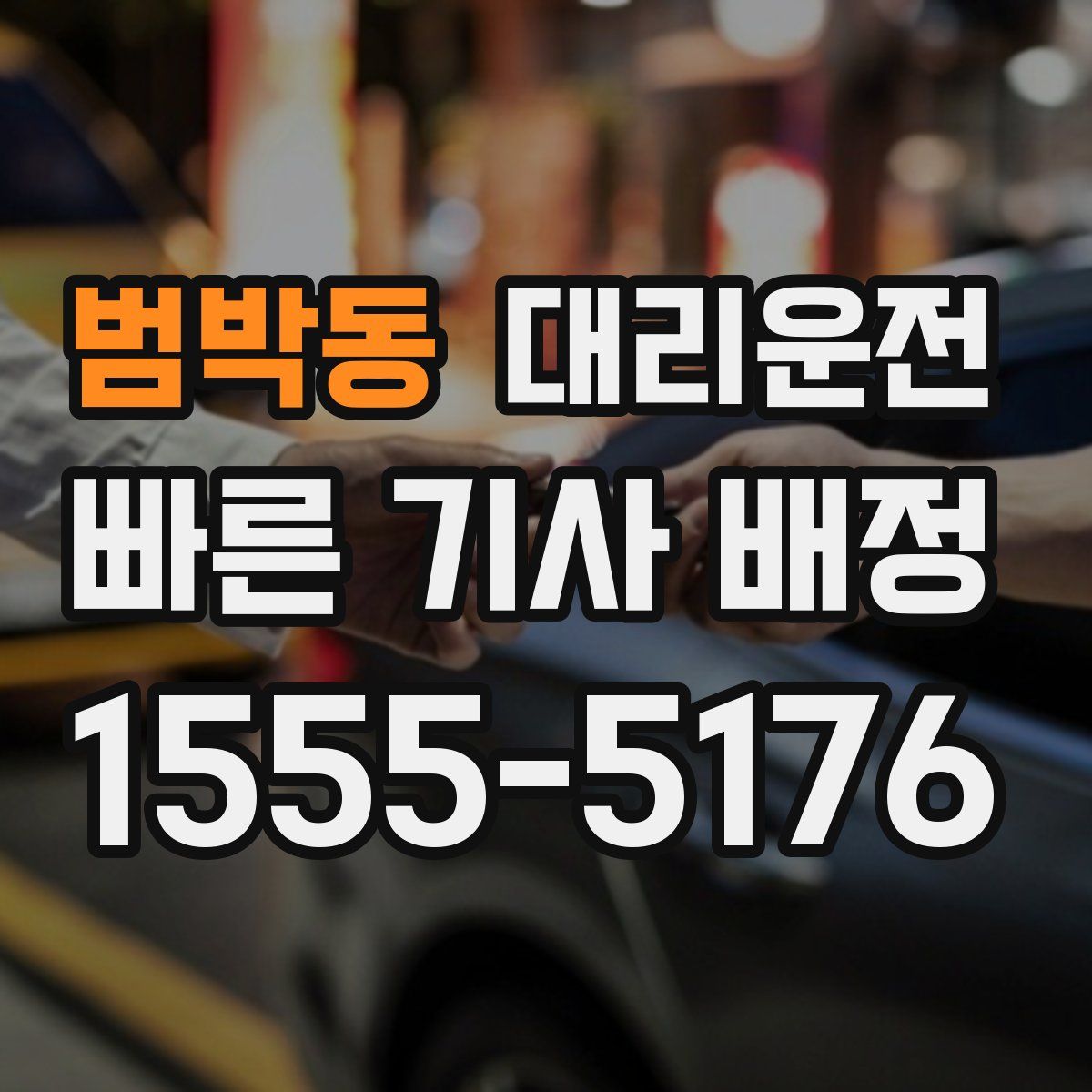 대리운전