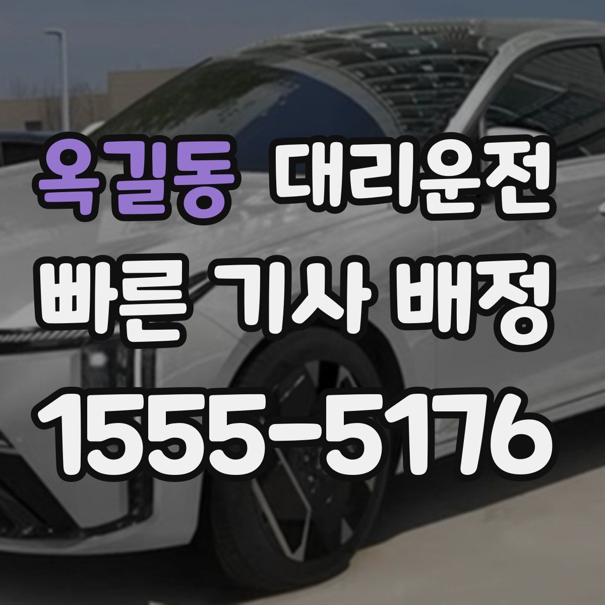 대리운전
