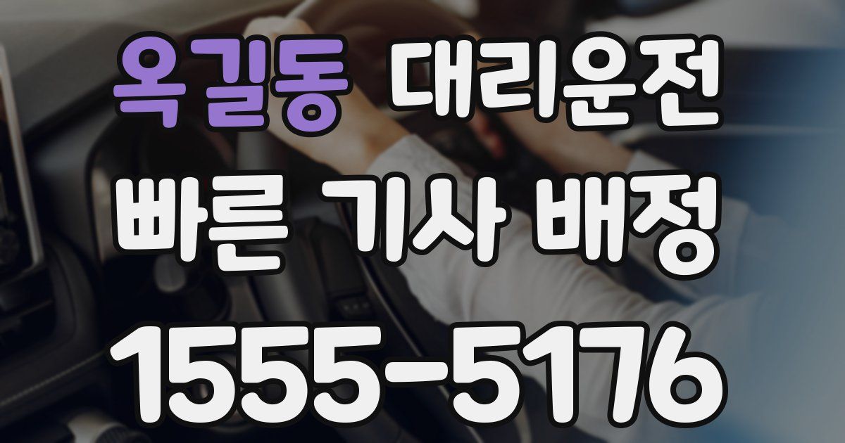 일일대리기사