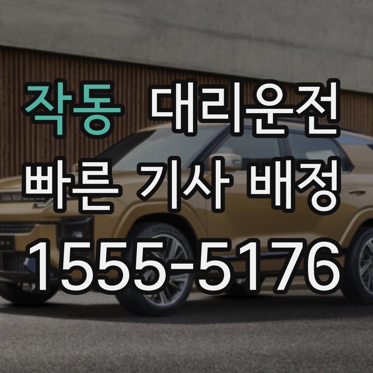 대리운전