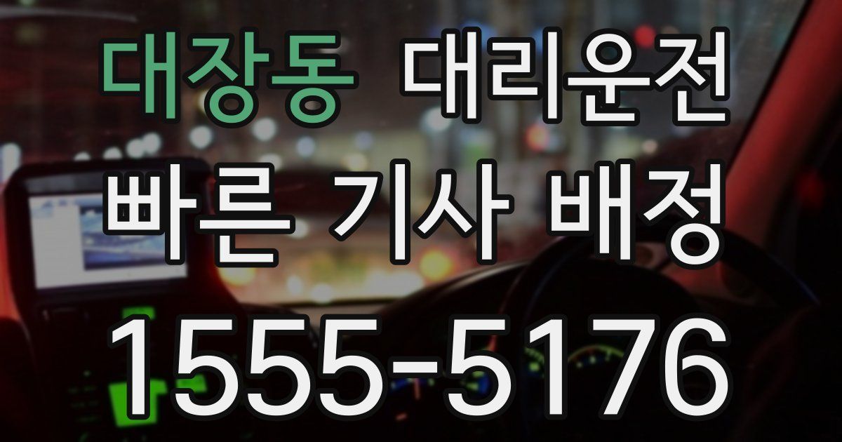 일일대리기사