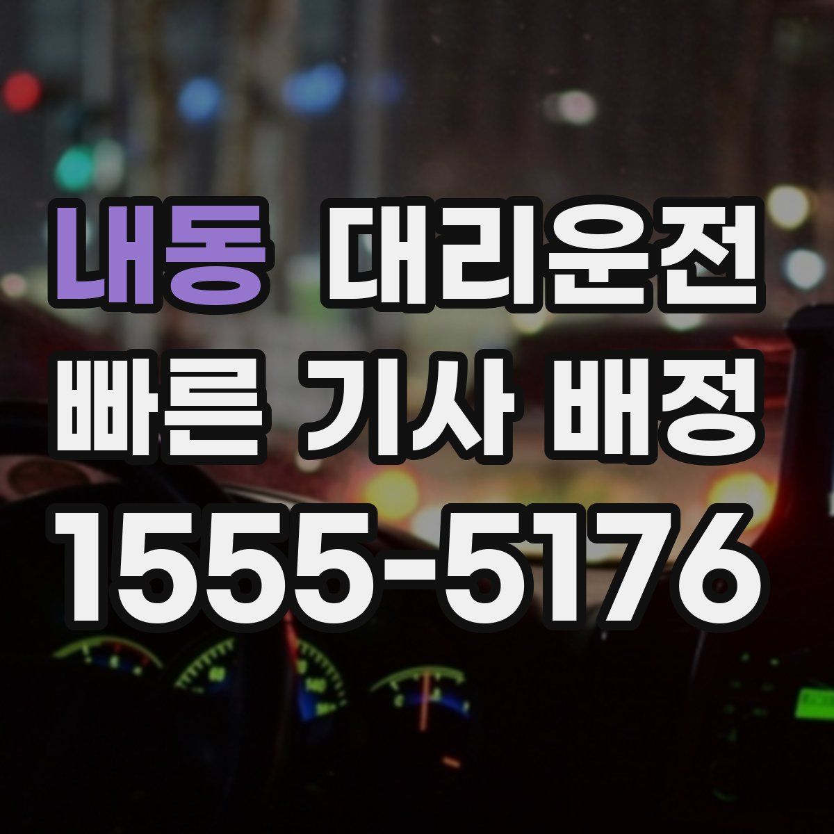 대리운전