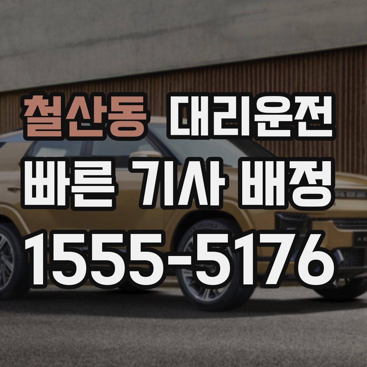 대리운전