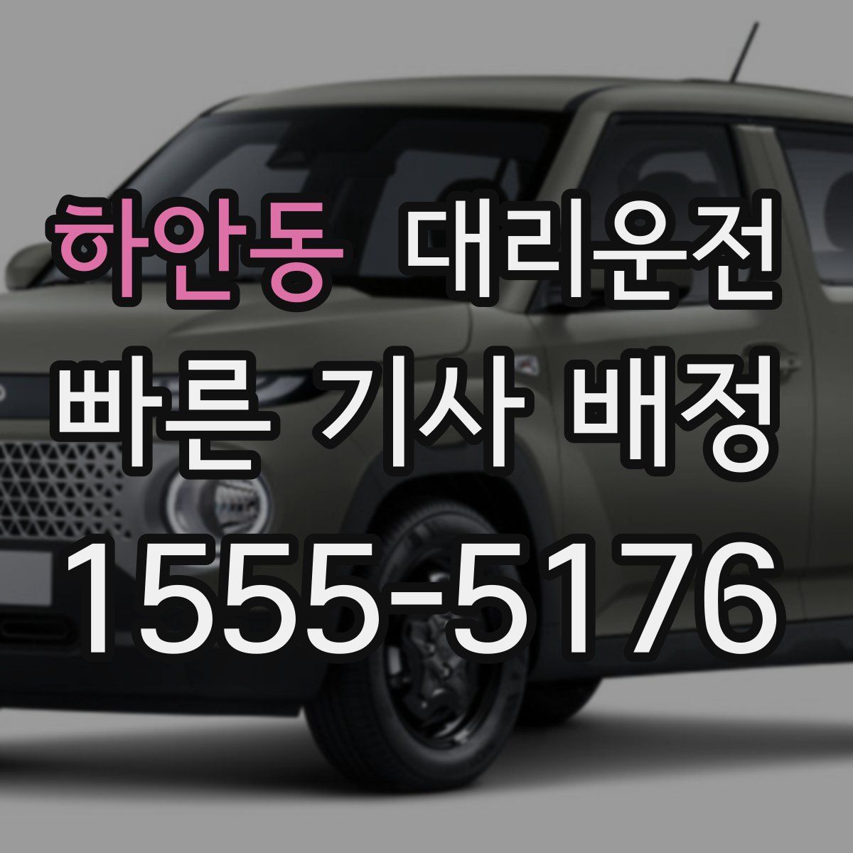 대리운전