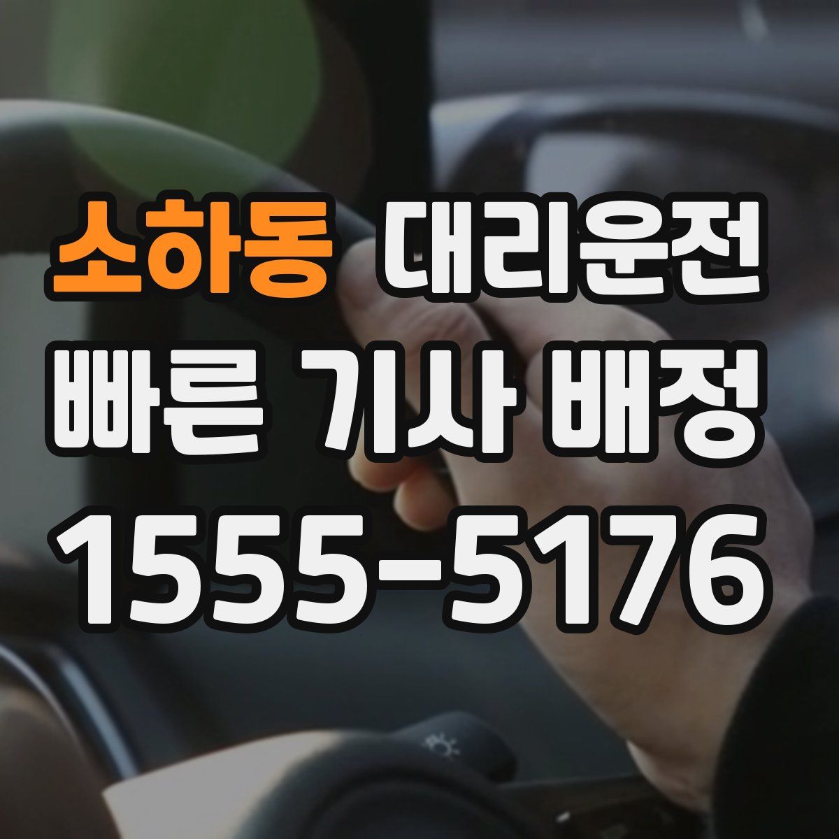 대리운전