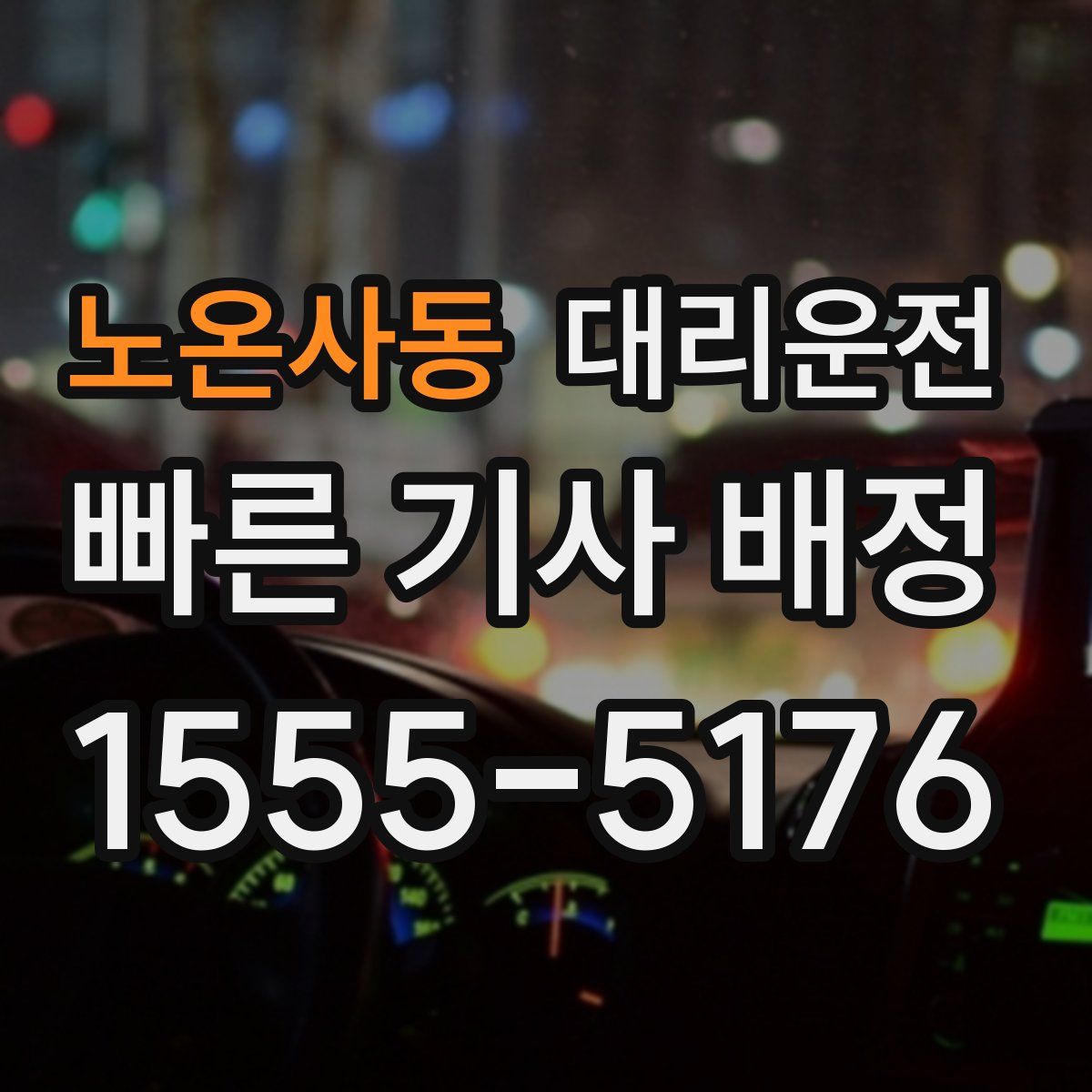 대리운전
