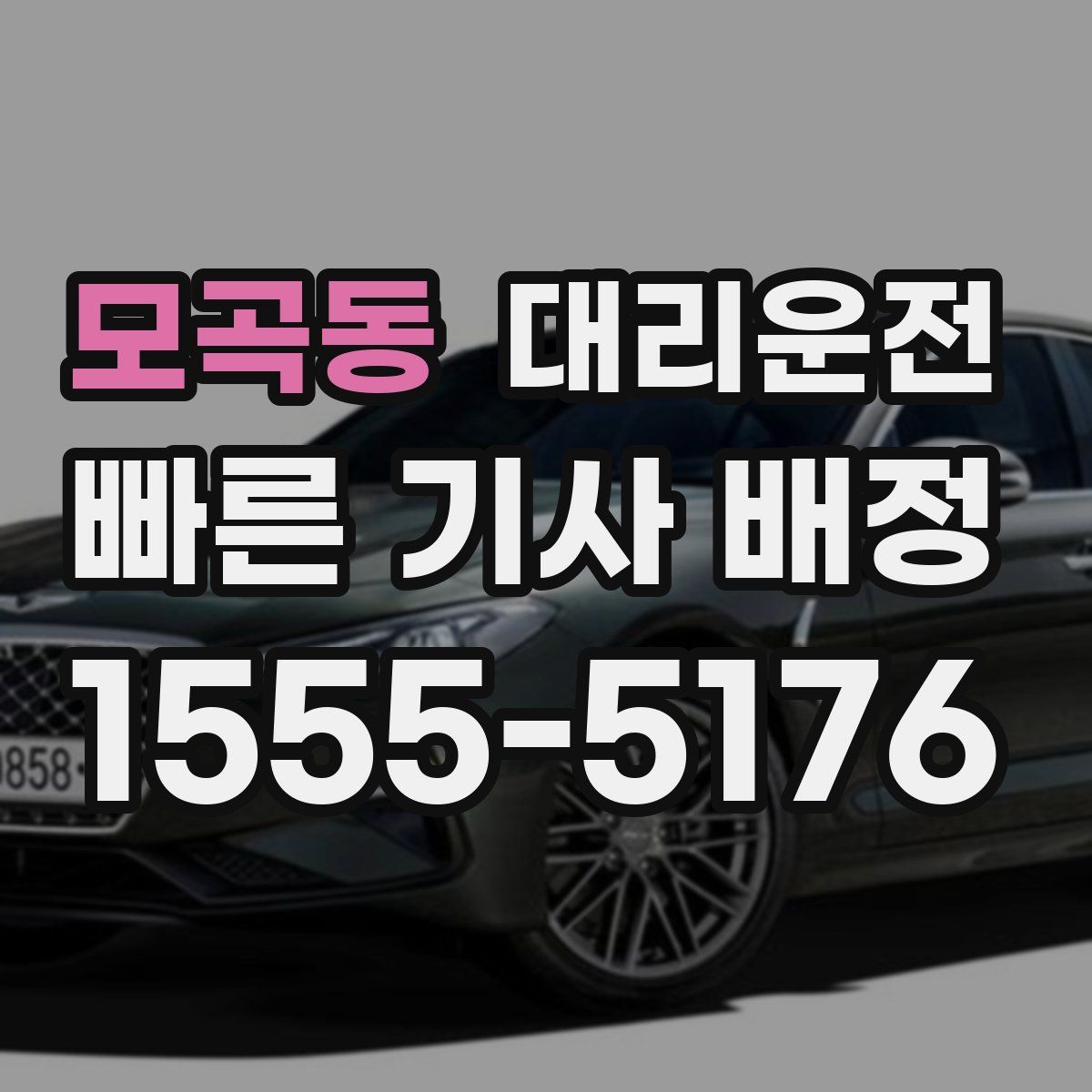 대리운전