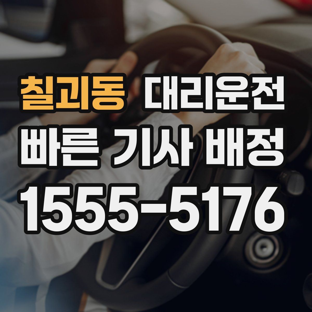 대리운전