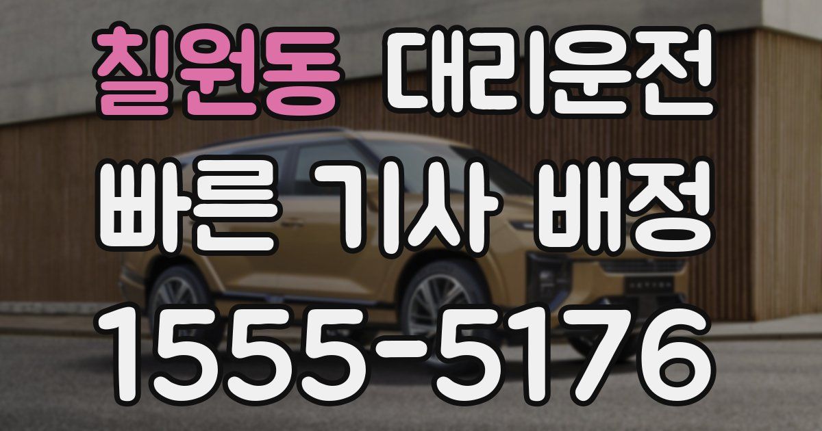 일일대리기사