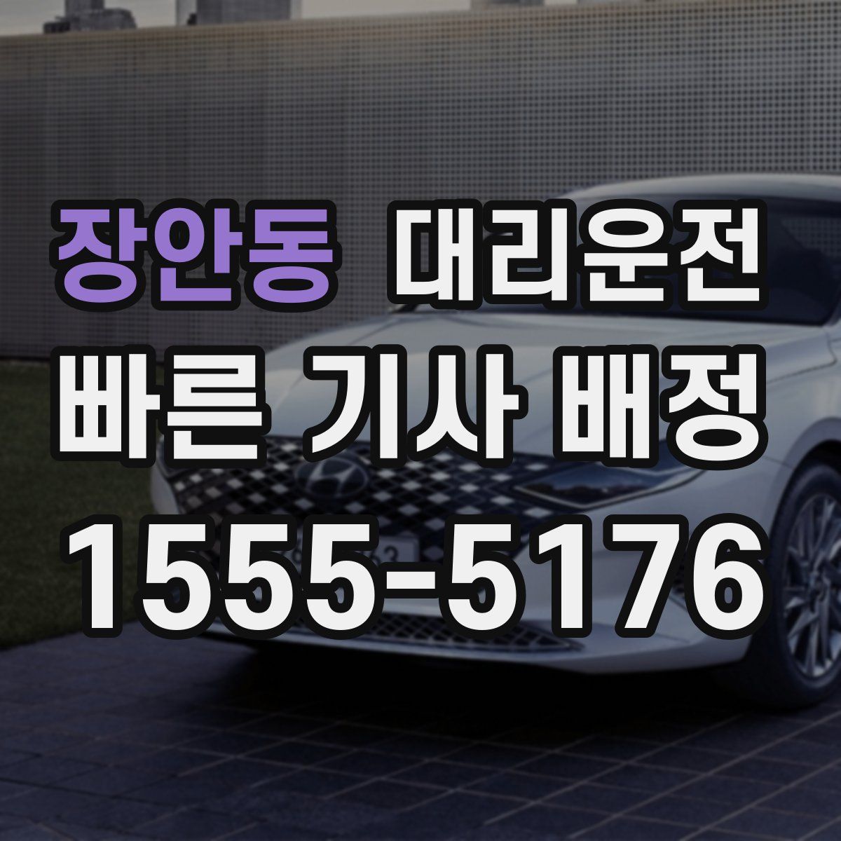 대리운전