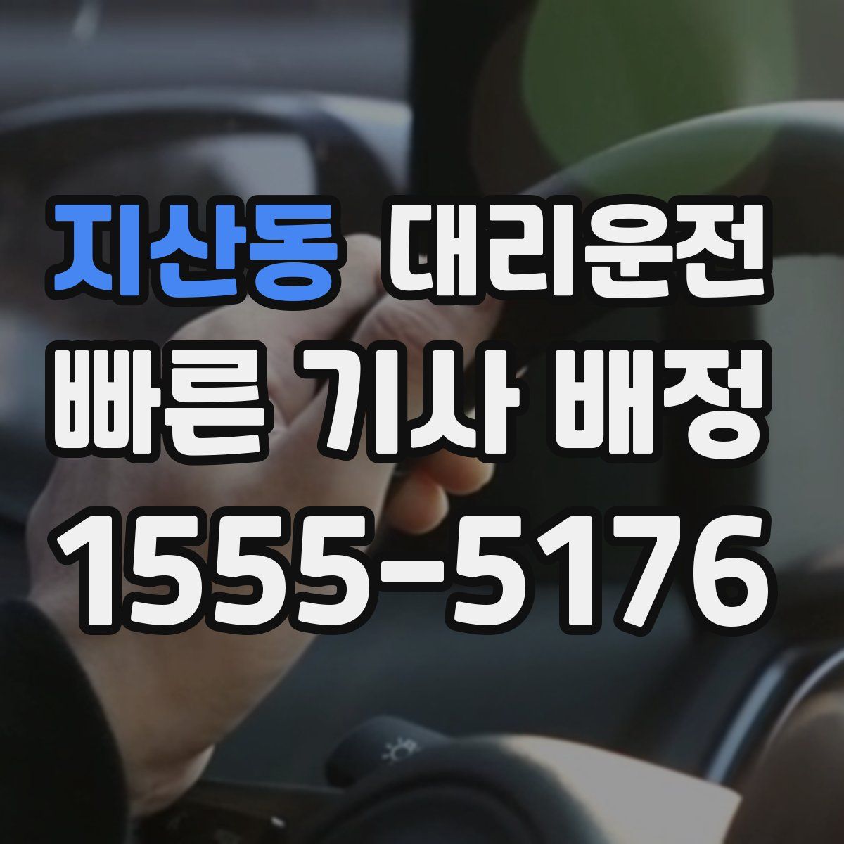 대리운전