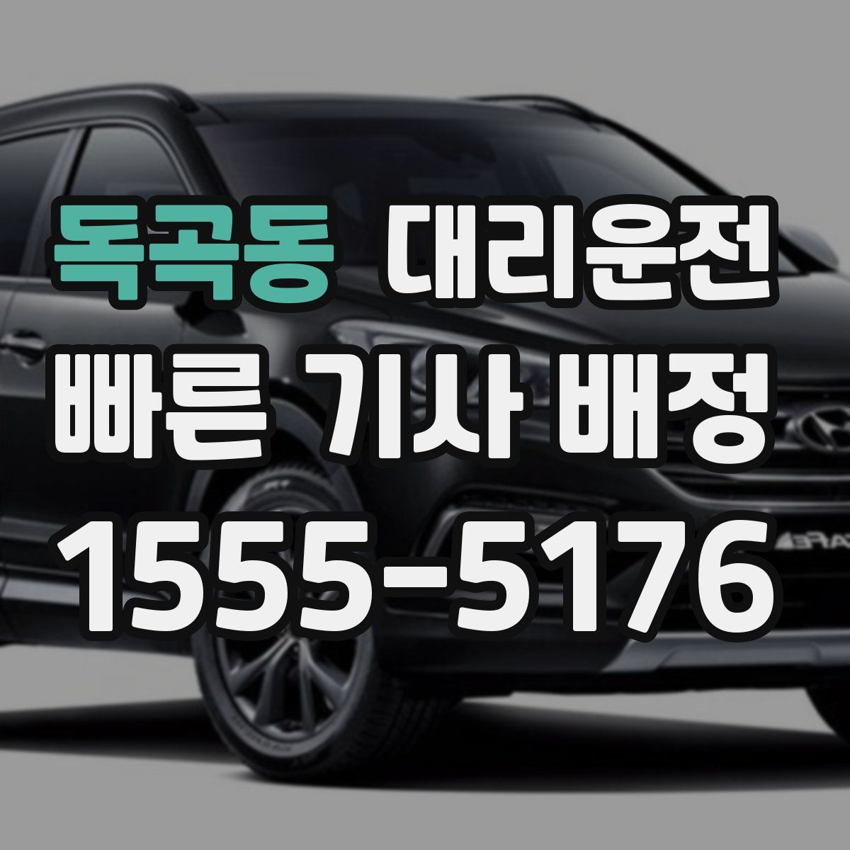 대리운전