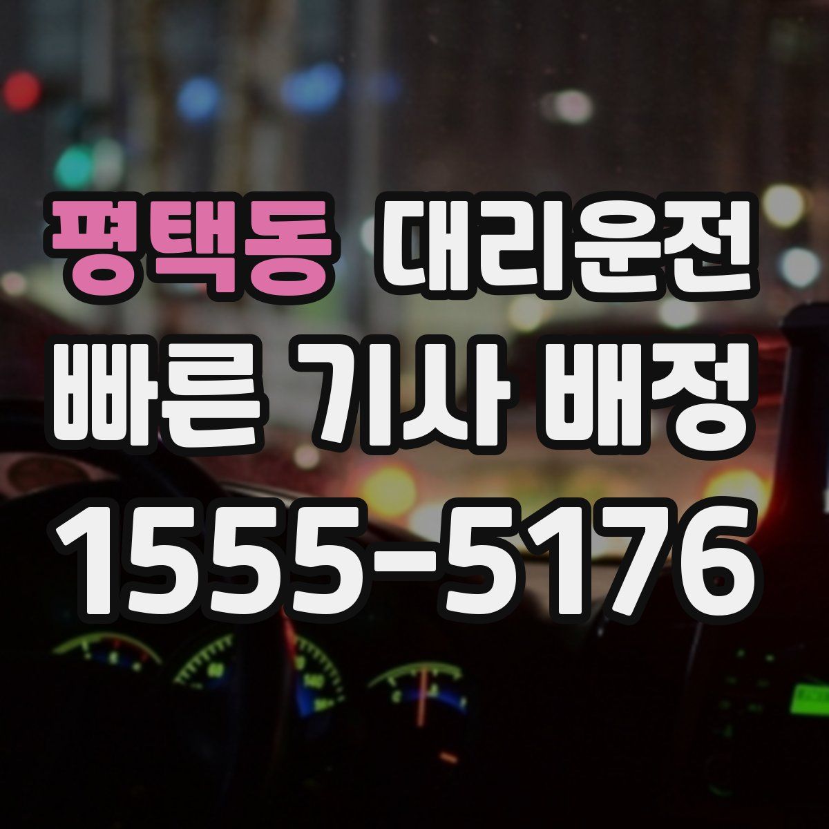 대리운전