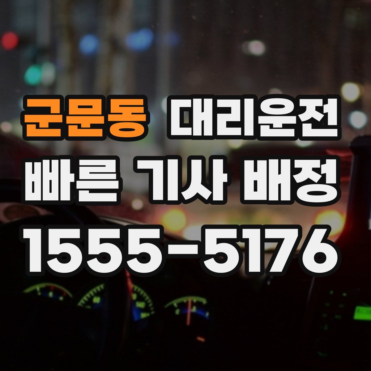 대리운전