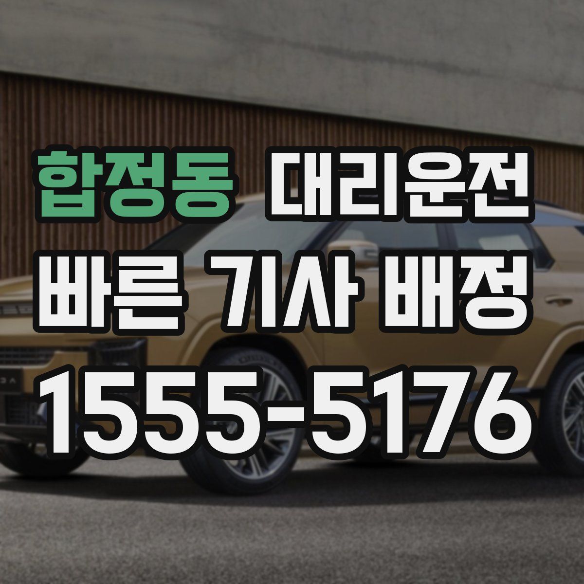 대리운전