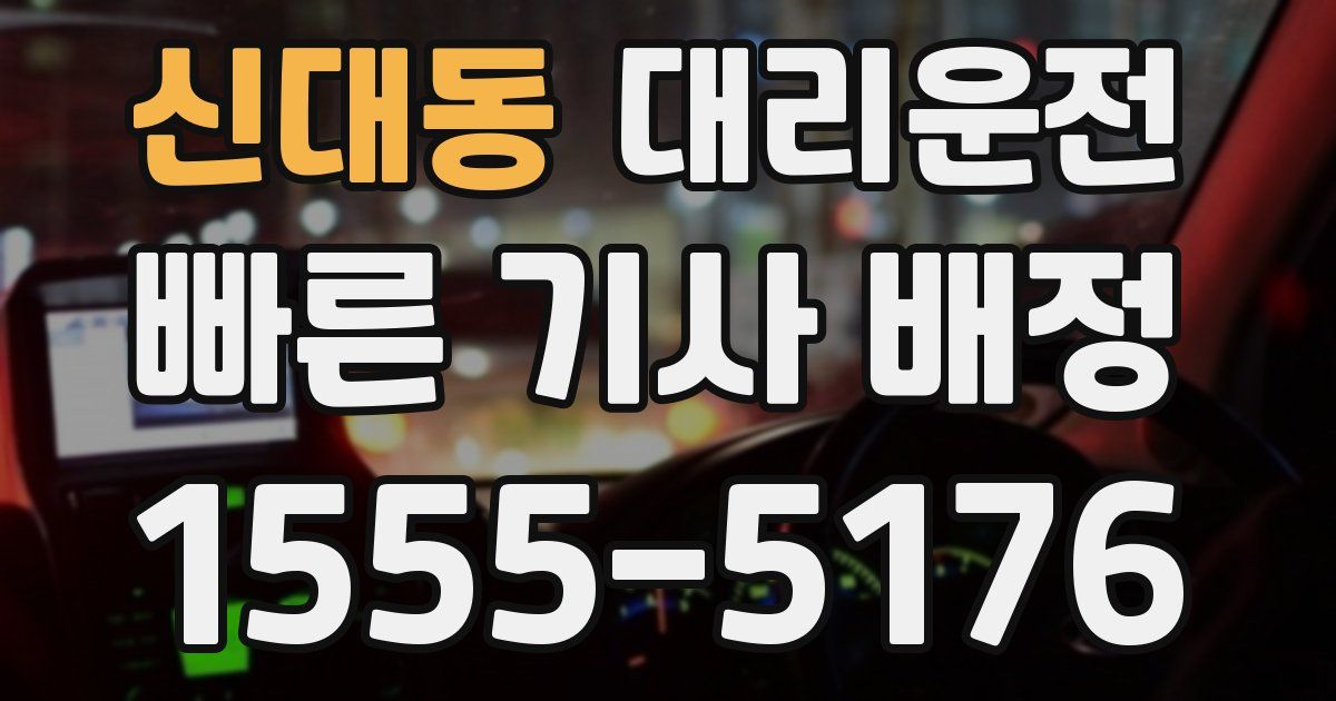 일일대리기사