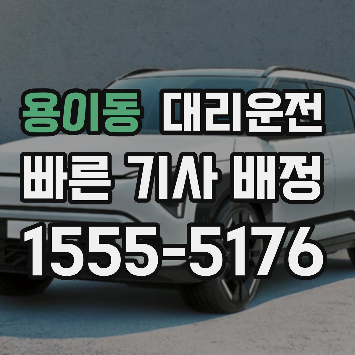 대리운전