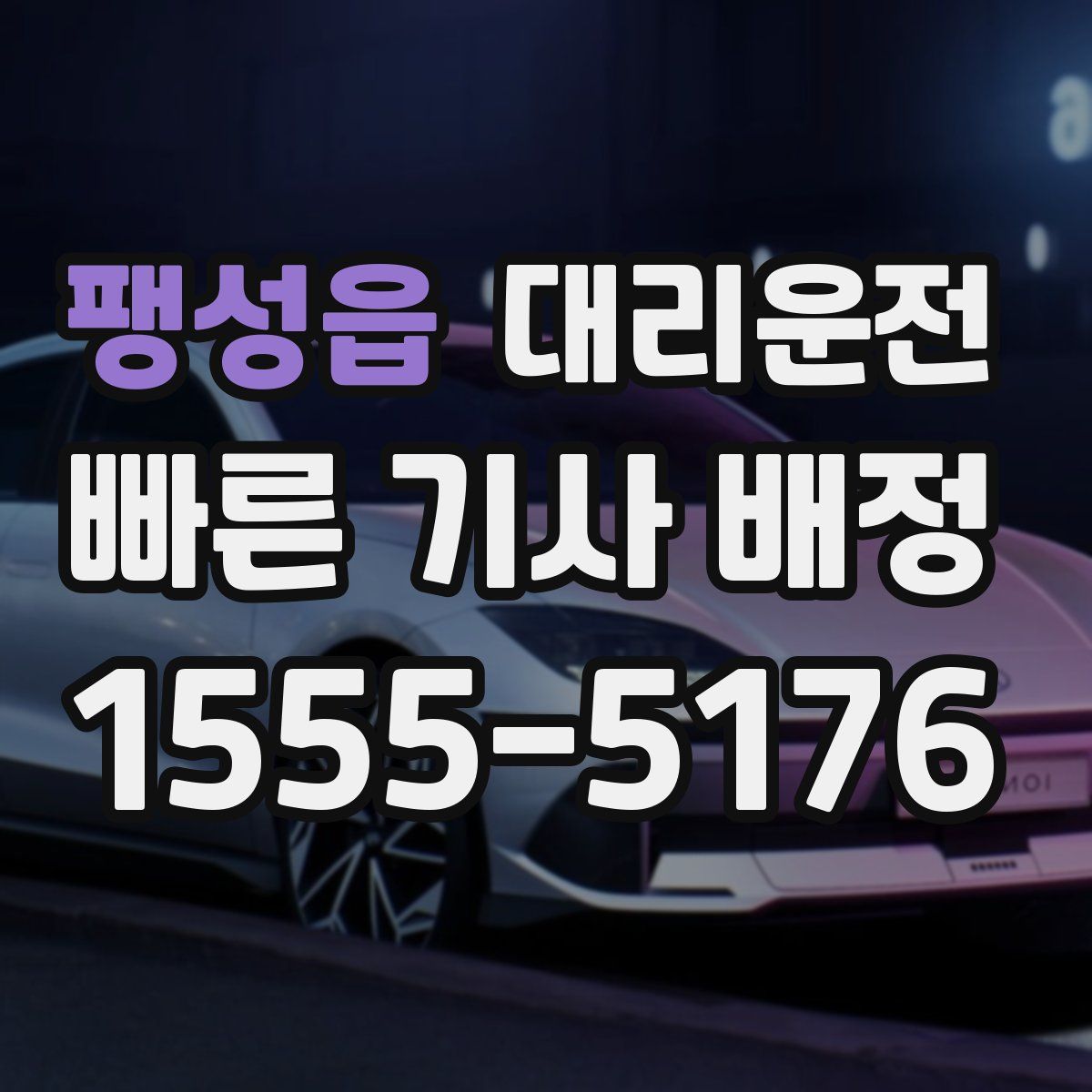 대리운전