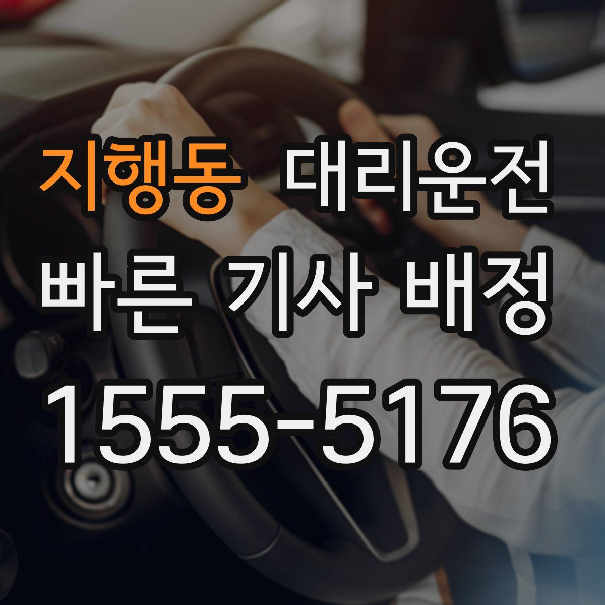 대리운전