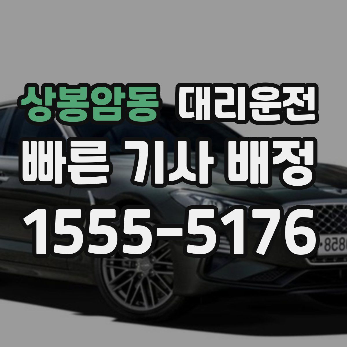 대리운전