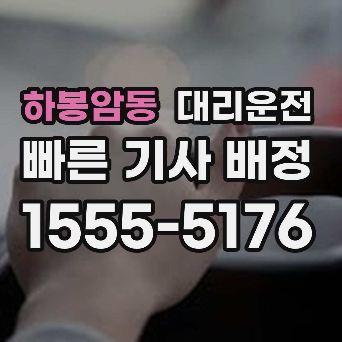 대리운전