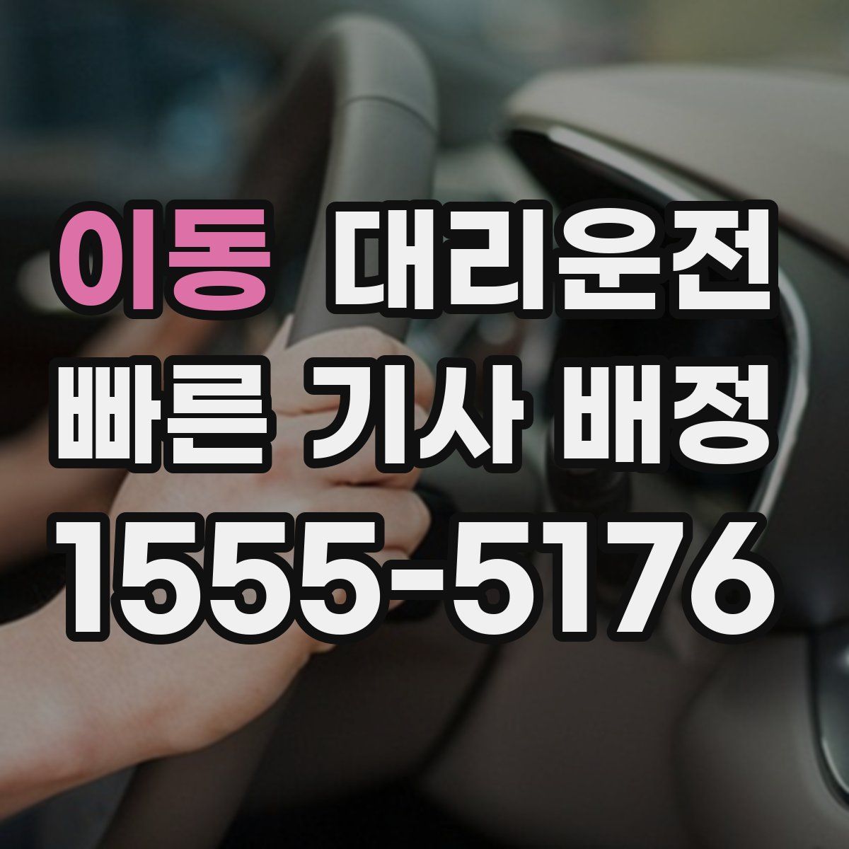 대리운전