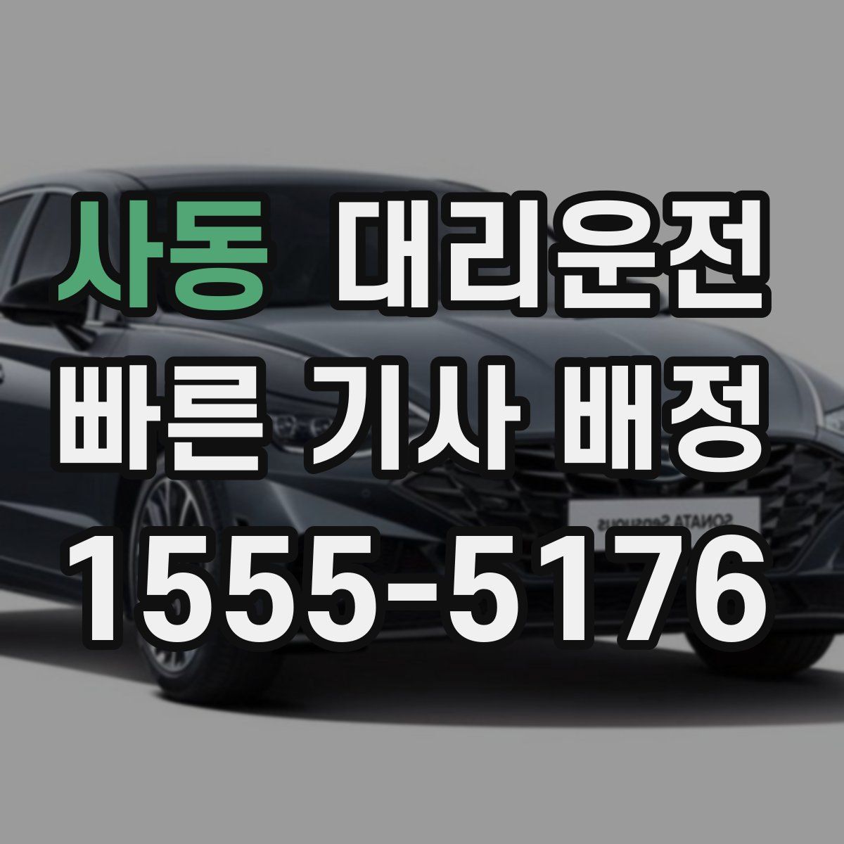 대리운전