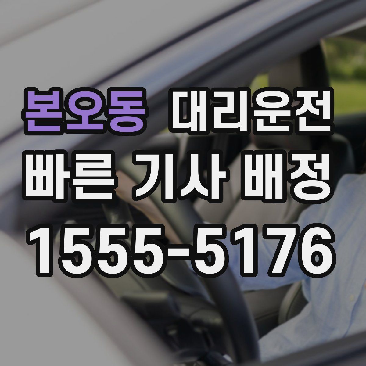 대리운전