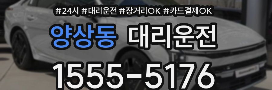 양상동 대리운전