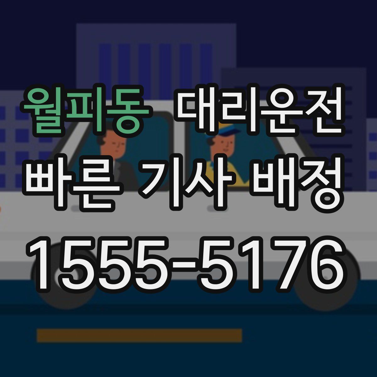 대리운전
