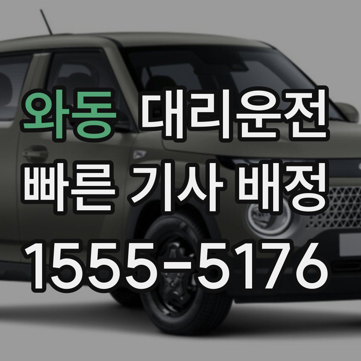 대리운전