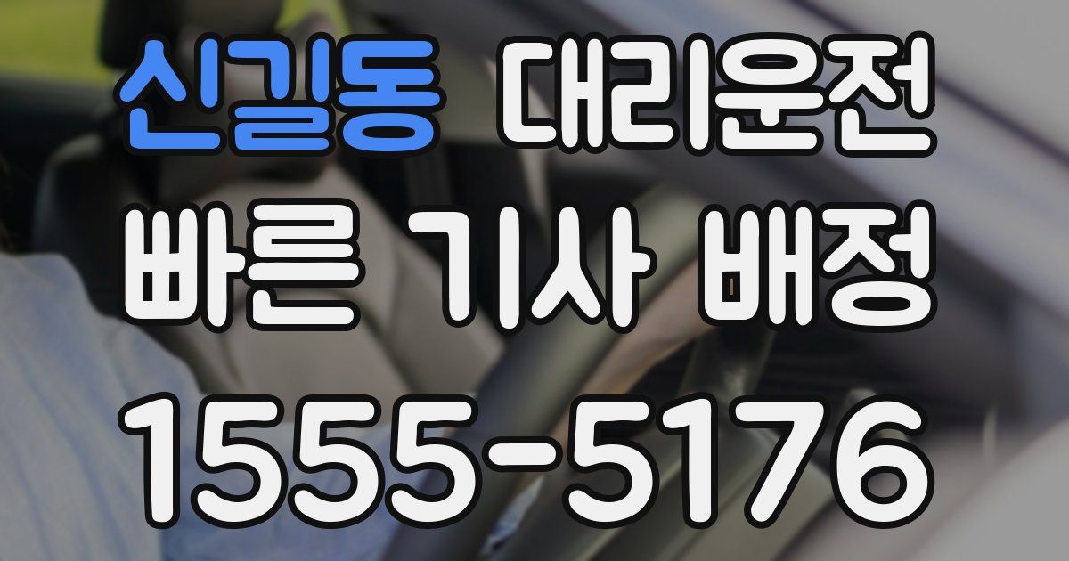 일일대리기사