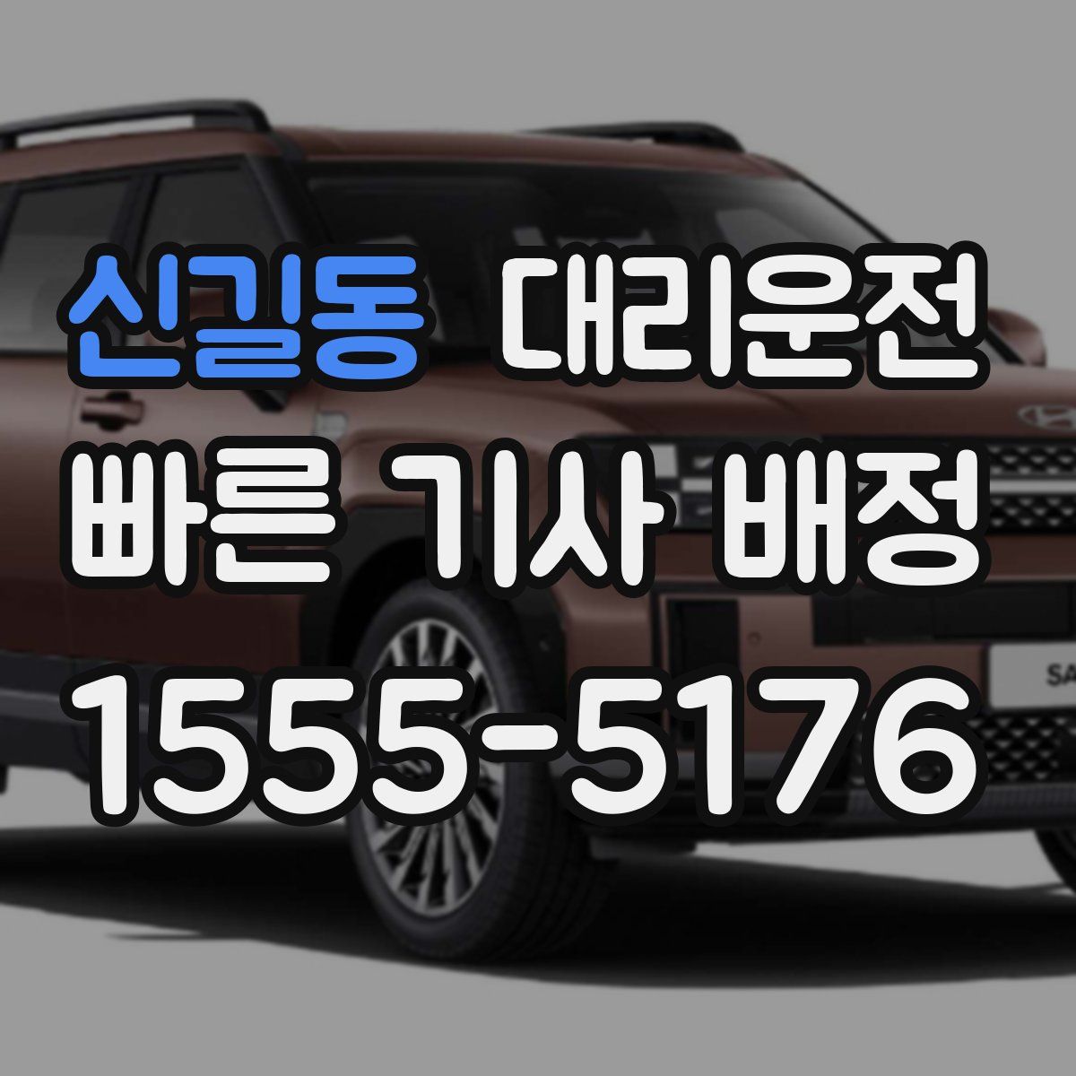 대리운전