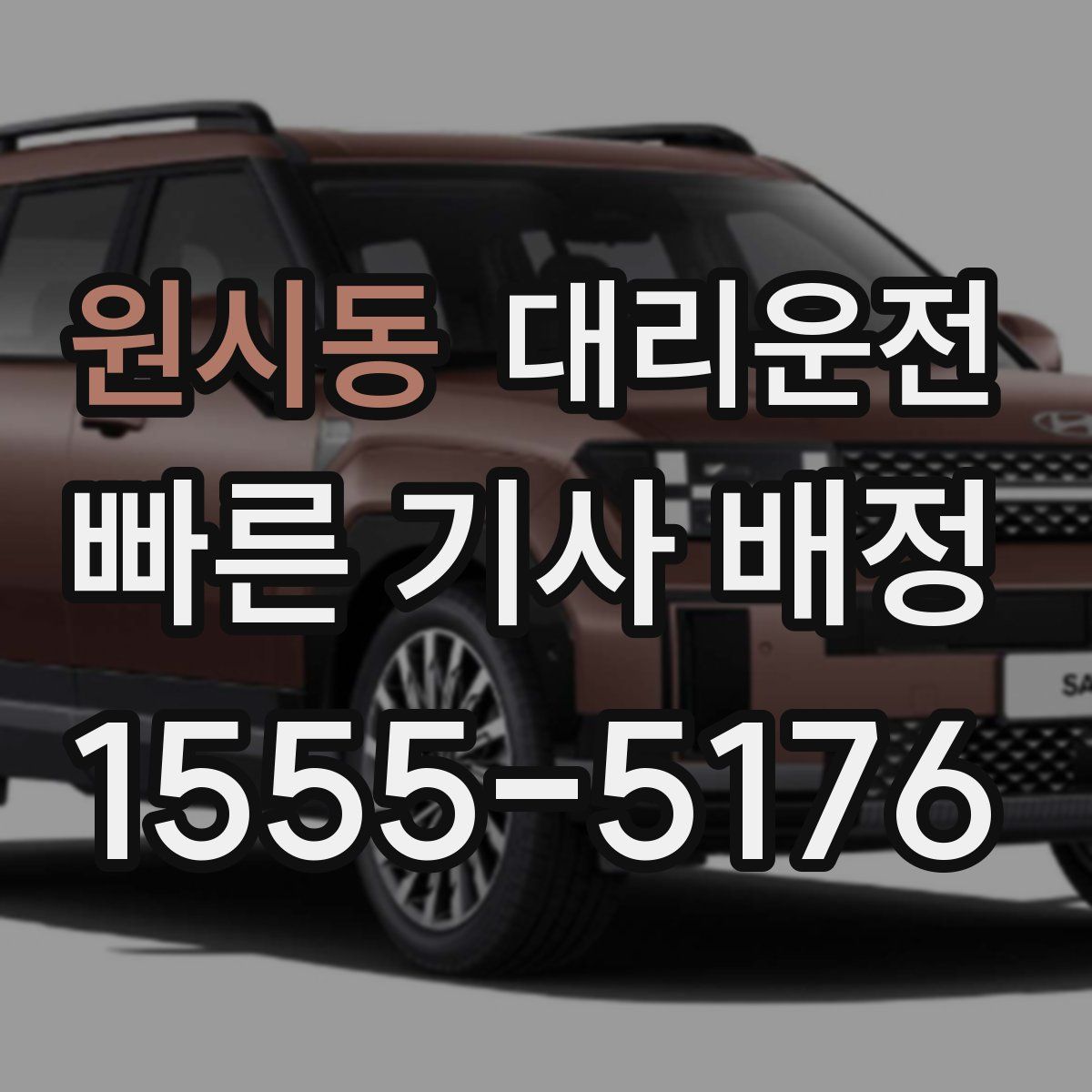 대리운전