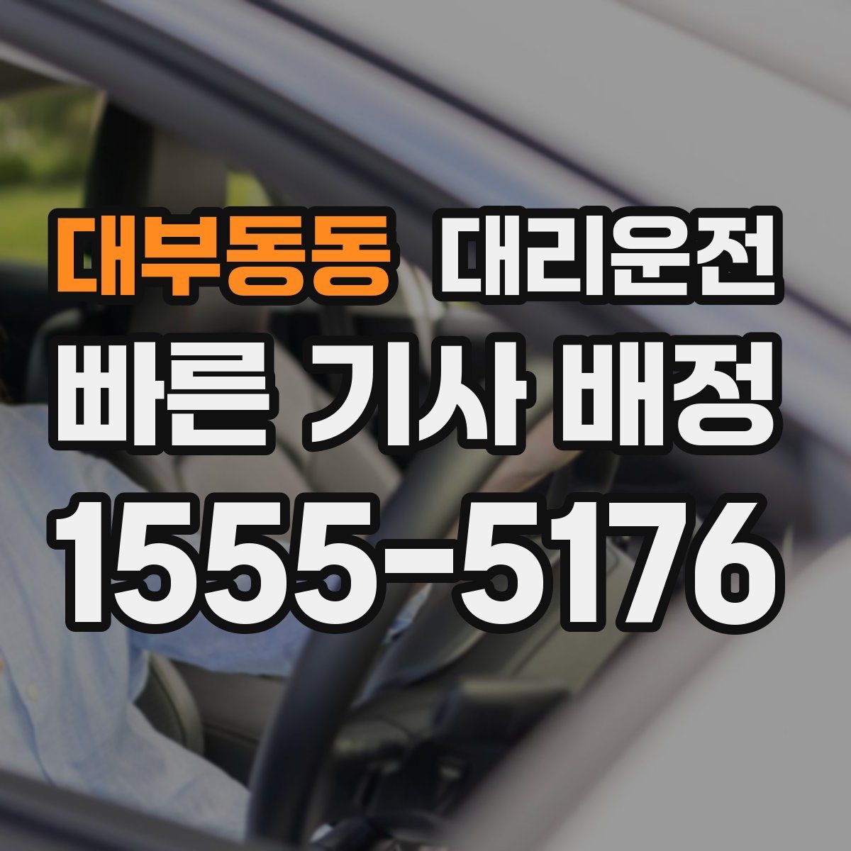 대리운전