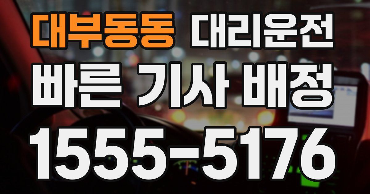 일일대리기사