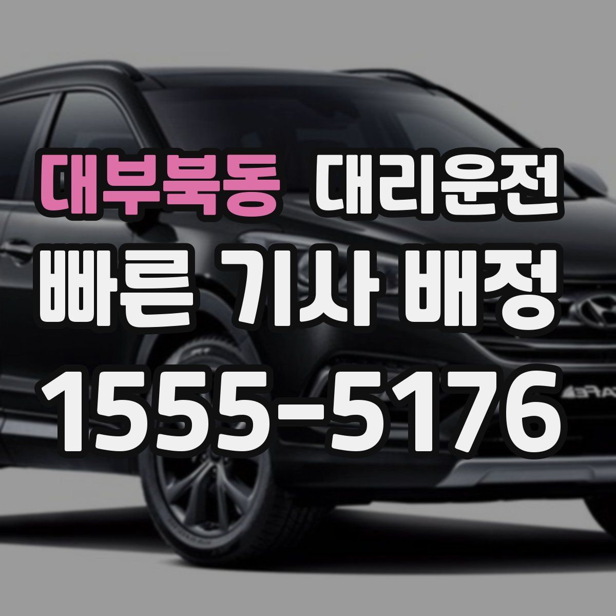 대리운전