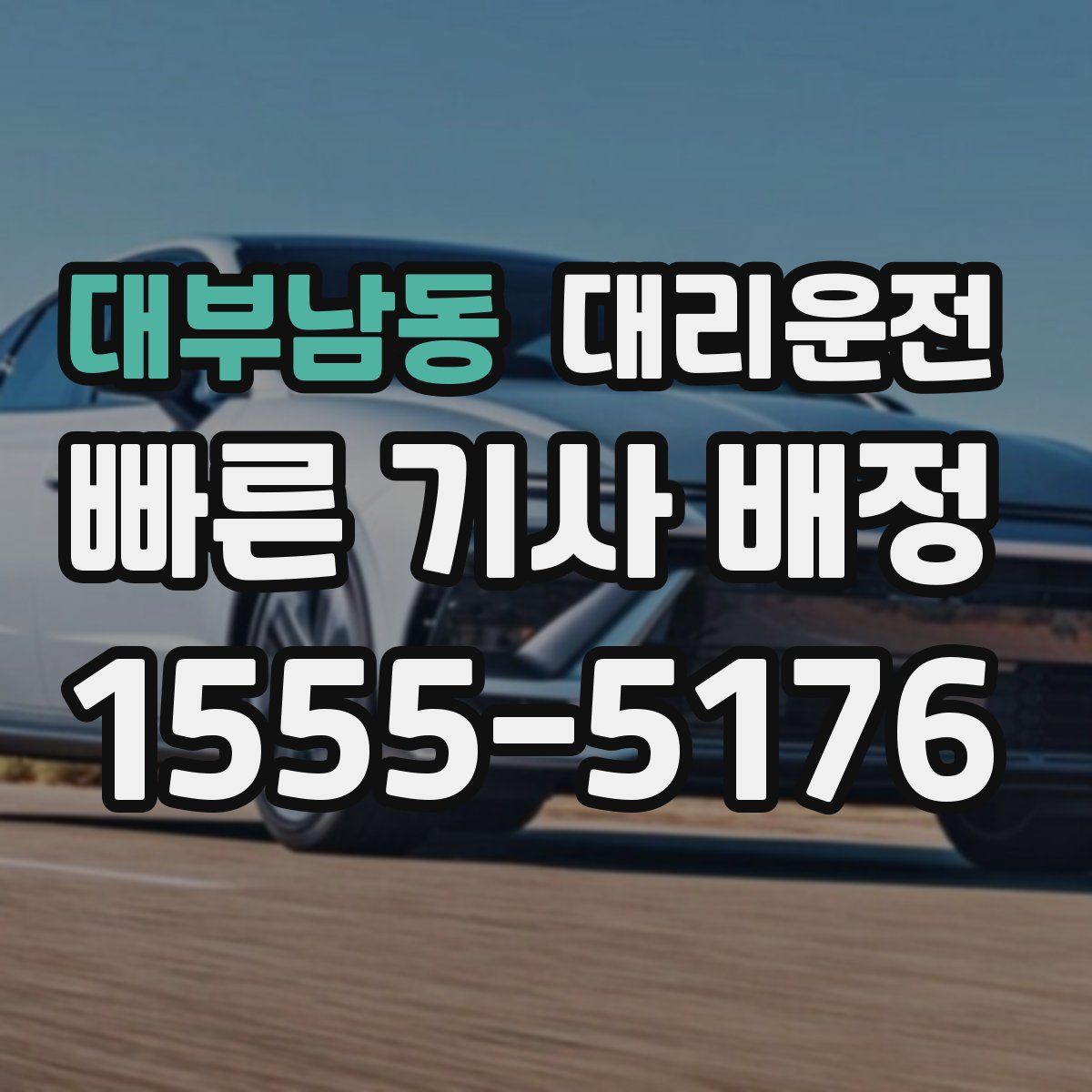 대리운전