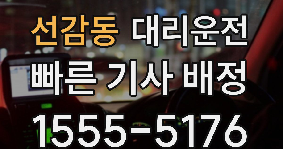일일대리기사