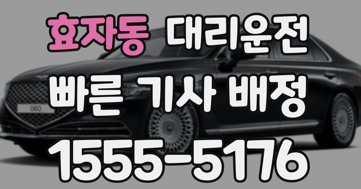 일일대리기사