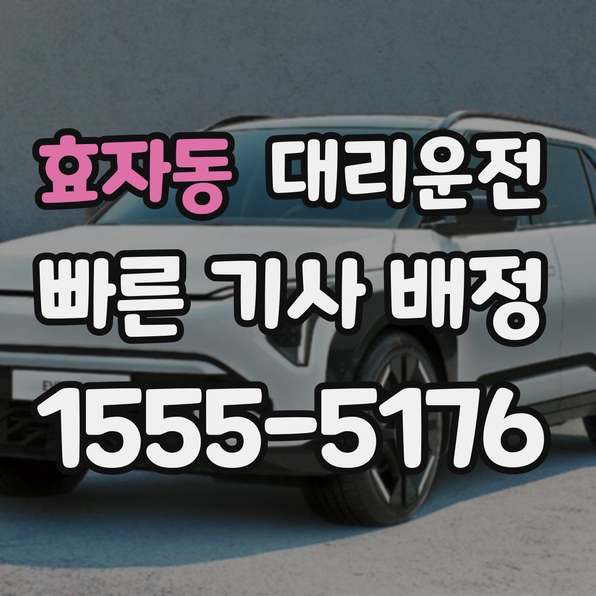 대리운전