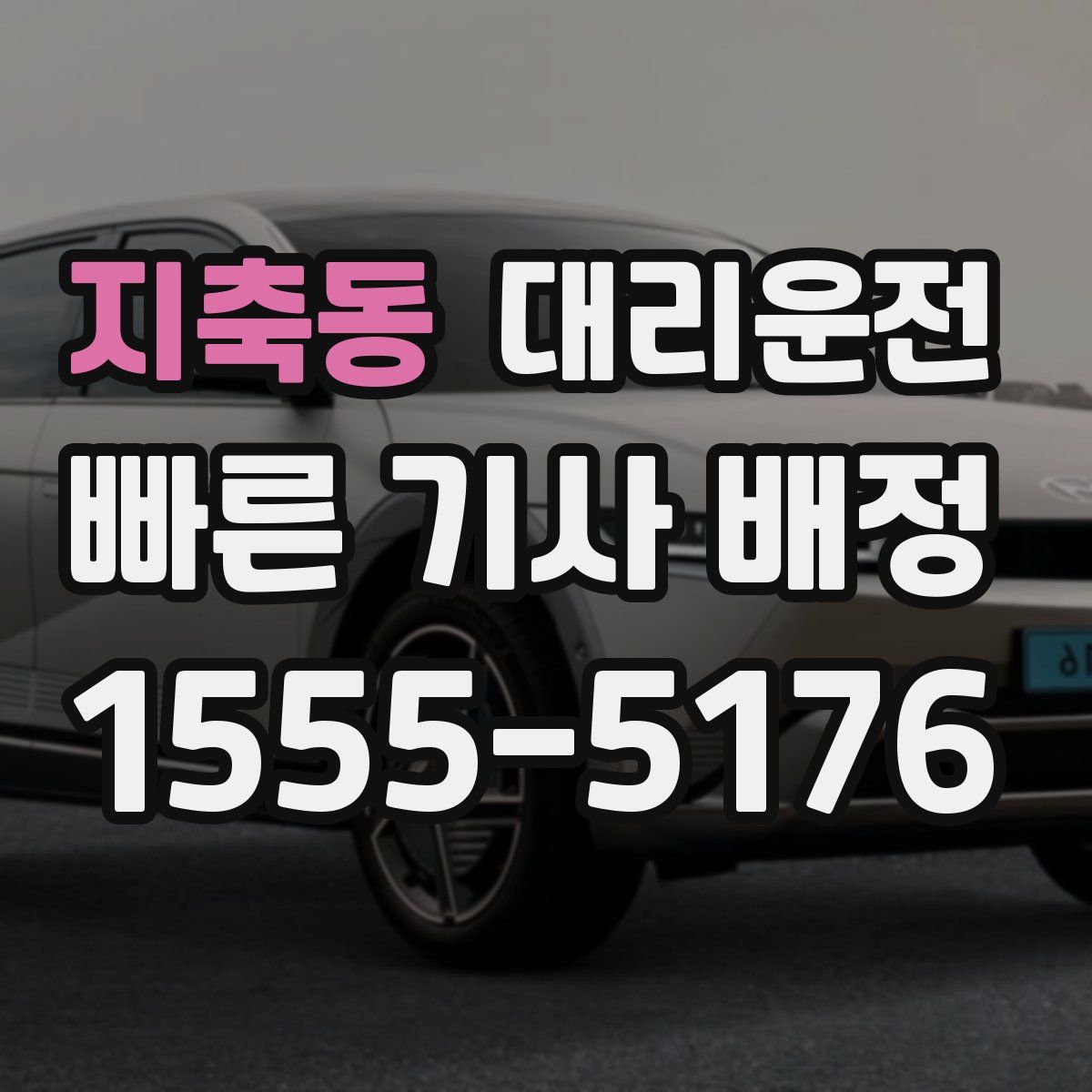 대리운전